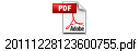 20111228123600755.pdf